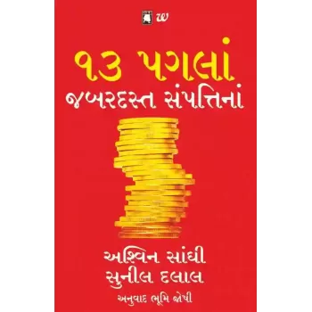 13 Pagla Jabardast Sampatti Na By Ashwin Sanghi