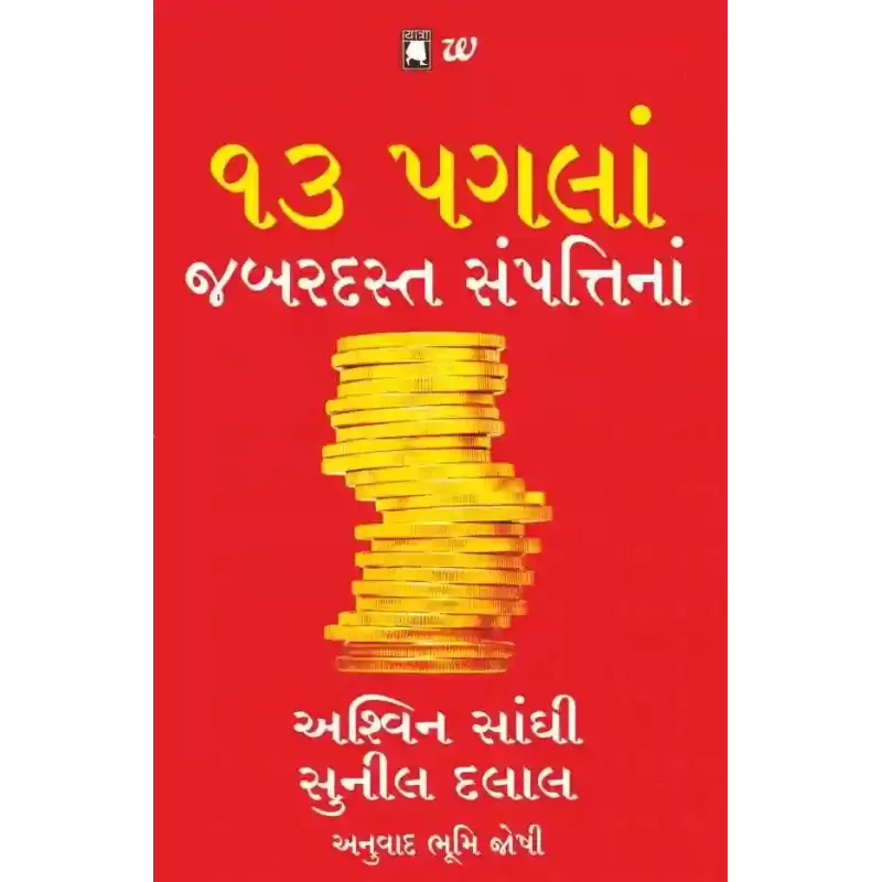 13 Pagla Jabardast Sampatti Na By Ashwin Sanghi