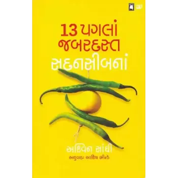 13 Pagla Jabardast Sadnasib Na By Ashwin Sanghi