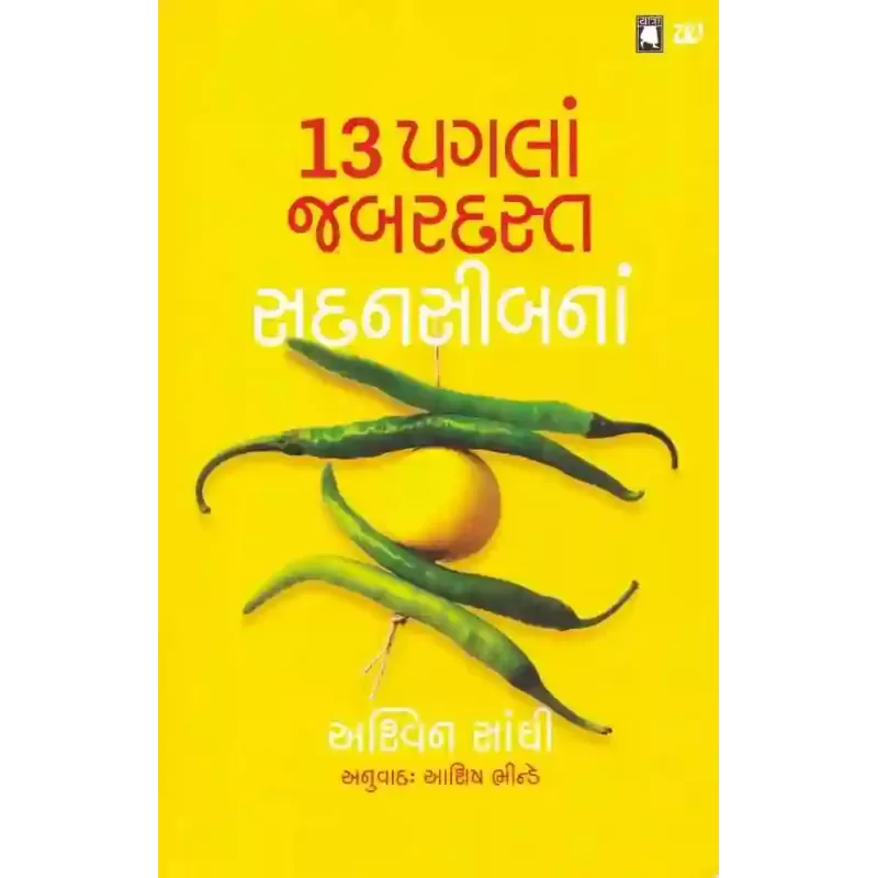 13 Pagla Jabardast Sadnasib Na By Ashwin Sanghi