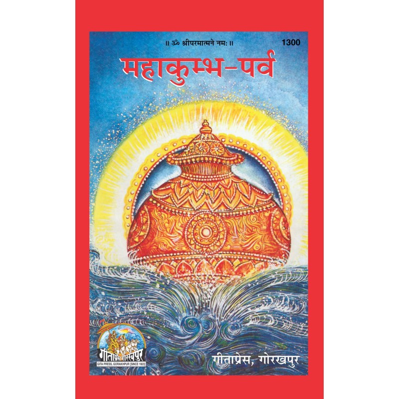 Mahakumbha Parva-Hindi-Code-1300 | Shree Pustak Mandir | Hindi Books