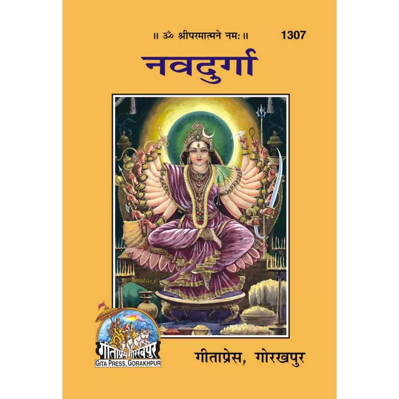 Nava Durga-Hindi-Code-1307 | Shree Pustak Mandir | Durga Mata