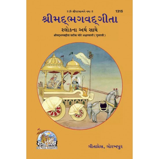 Gita Bhasha Tika-Gujarati-Code-1315