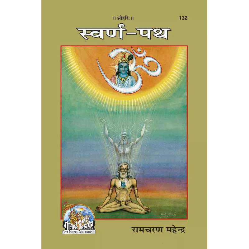 Swarna Path-Hindi-Code-132 | Shree Pustak Mandir | Hindi Books