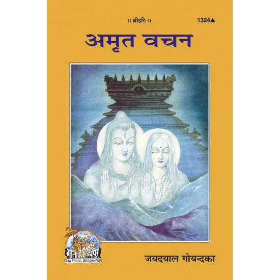 Amrita-Vachana-Hindi-Code-1324