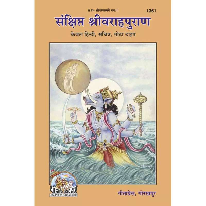 Sankshipta Sri Varah Puran-Hindi-Code-1361