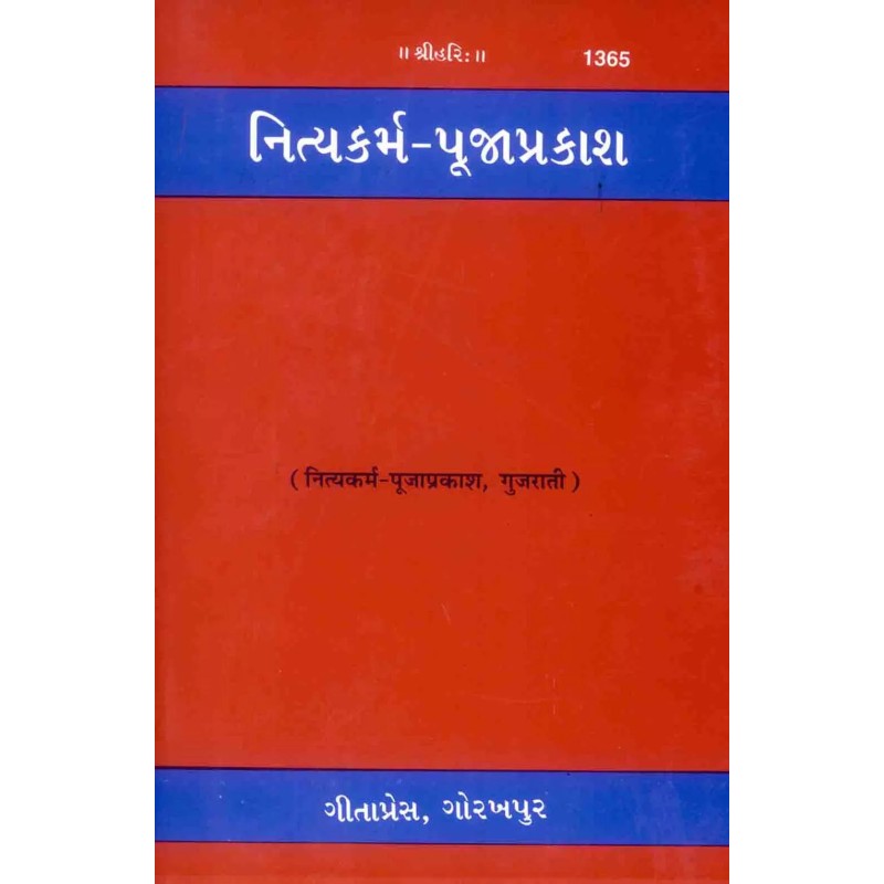 Nitya-karm-puja-prakash-Gujarati-Code-1365 | Shree Pustak Mandir | Gujarati Books