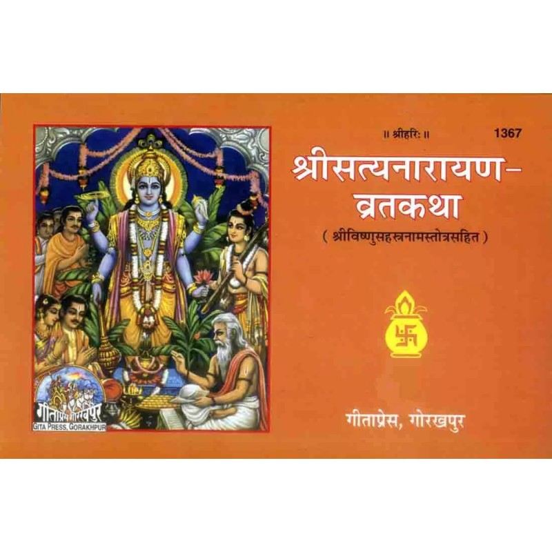 Sri Satya Narayana-Vrata-Katha-Hindi-Code-1367 | Shree Pustak Mandir | Hindi Books