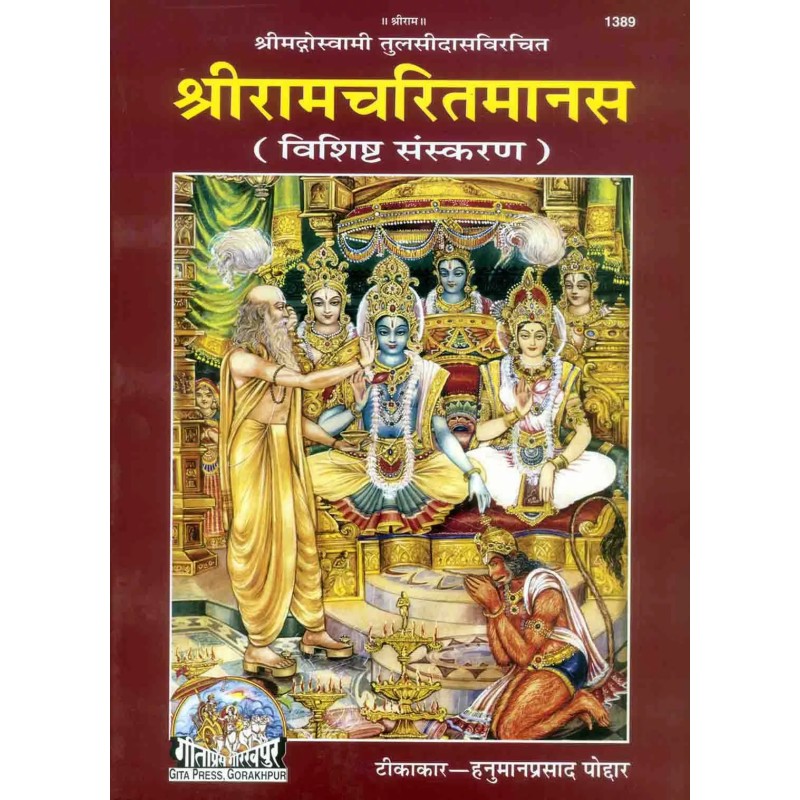 Shri Ramacharitamanasa-Hindi-Code-1389