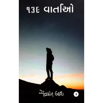 139 Vartao (Part-2) By Chandrakant Bakshi