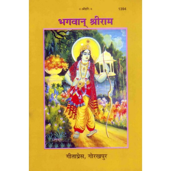 Bhagwan Sriram Chitra Katha-Hindi-Code-1394