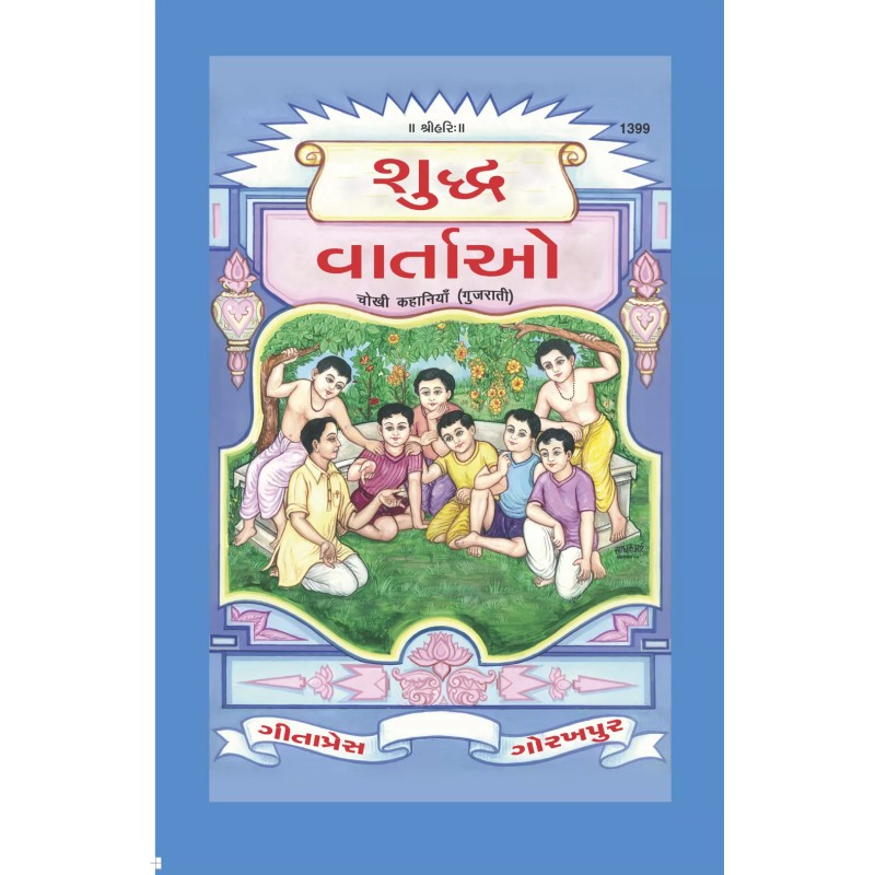 Chokhi Kahaniyan-Gujarati-Code-1399 | Shree Pustak Mandir | Gujarati Books