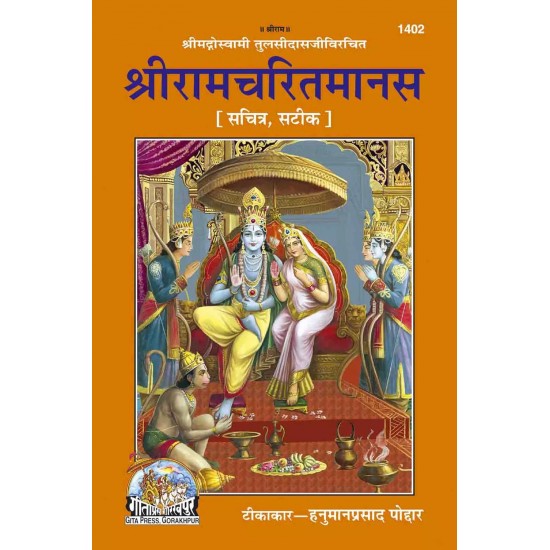 Sri Ramcharit Manasa-Hindi-Code-1402