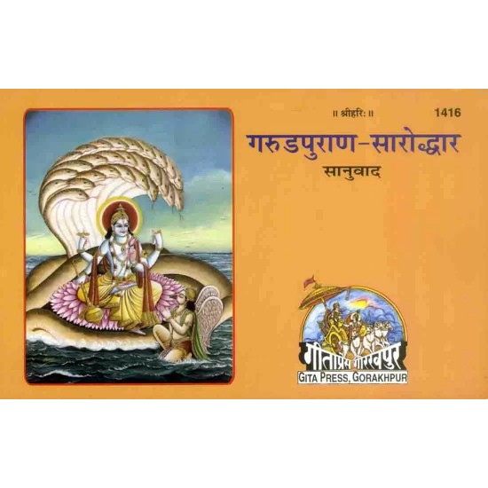 Garud Puran Saroddhar-Hindi-Code-1416