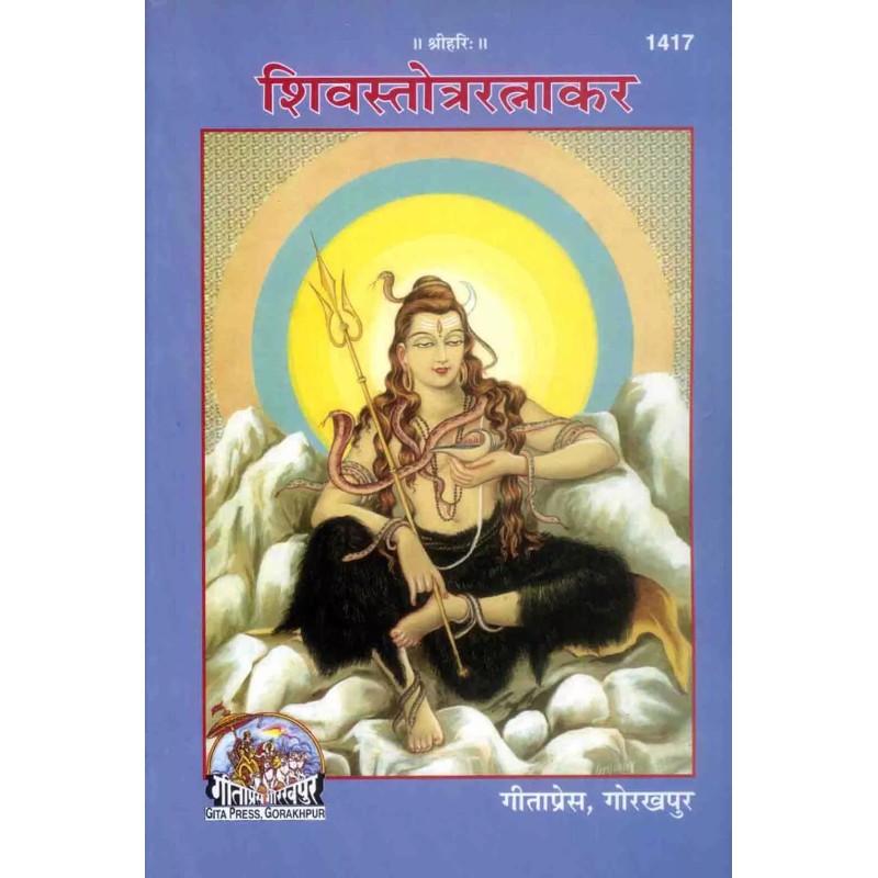 Shiva Stotra Ratnakar-Hindi-Code-1417