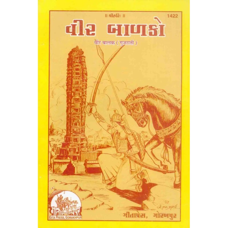 Veer Balak-Gujarati-Code-1422