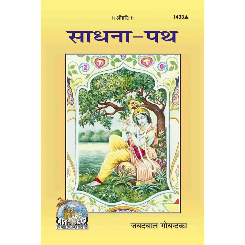 Sadhana path-Hindi-Code-1433