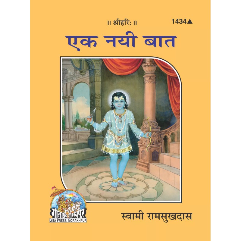 Ek Nayee Bat-Hindi-Code-1434 | Shree Pustak Mandir | Hindi Books