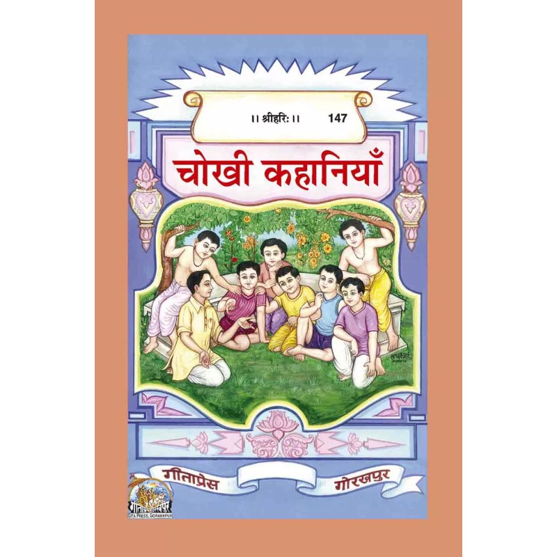 Chokhi Kahaniyan-Hindi-Code-147 | Shree Pustak Mandir | Hindi Books