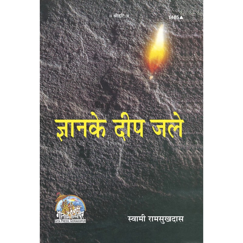 Gyan Ke Deep Jale-Hindi-Code-1485 | Shree Pustak Mandir | Hindi Books