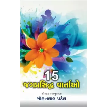 15 Jagprasidhh Vartao by Mohanlal Patel