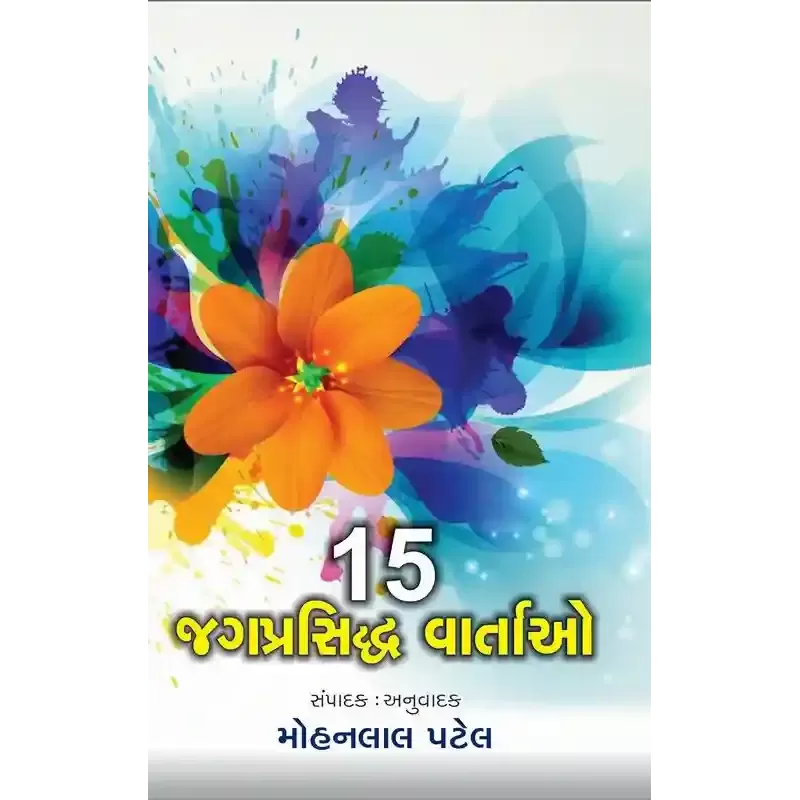 15 Jagprasidhh Vartao by Mohanlal Patel