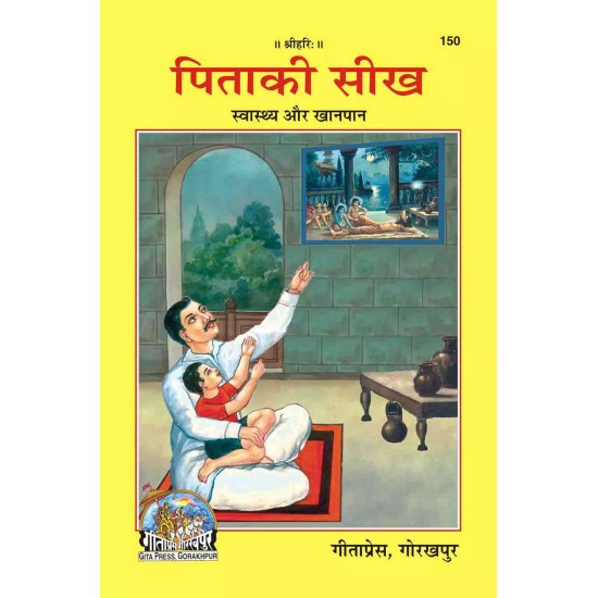 Pita Ki Seekh-Hindi-Code-150