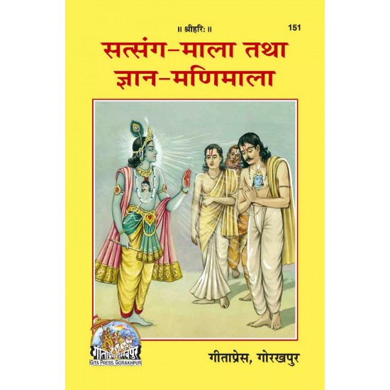 Satsanga Mala avam Gyanmanimala-Hindi-Code-151