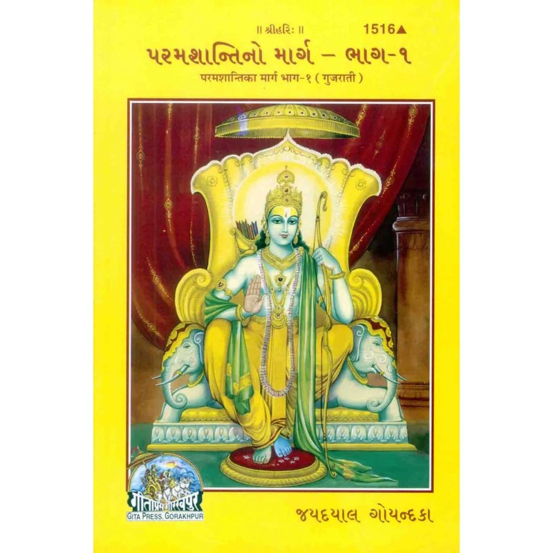 Param Shanti Ka Marg Part-1-Gujarati-Code-1516 | Shree Pustak Mandir | Gujarati Books