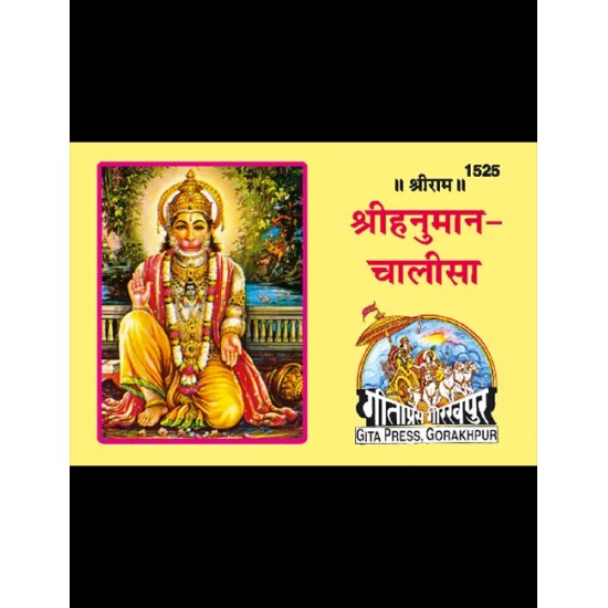 Hanuman Chalisa-Hindi-Code-1525