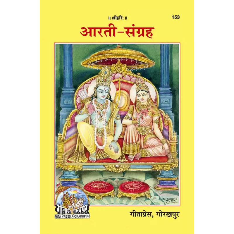 Arati Sangraha-Hindi-Code-153