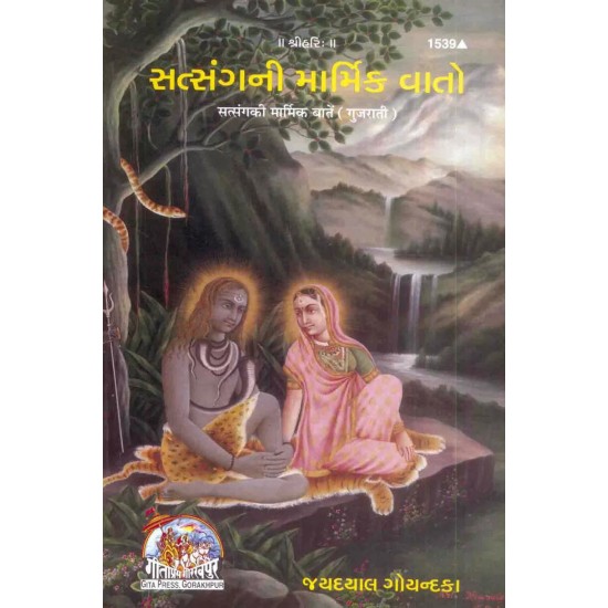 Satsang ke Marmik Batein-Gujarati-Code-1539