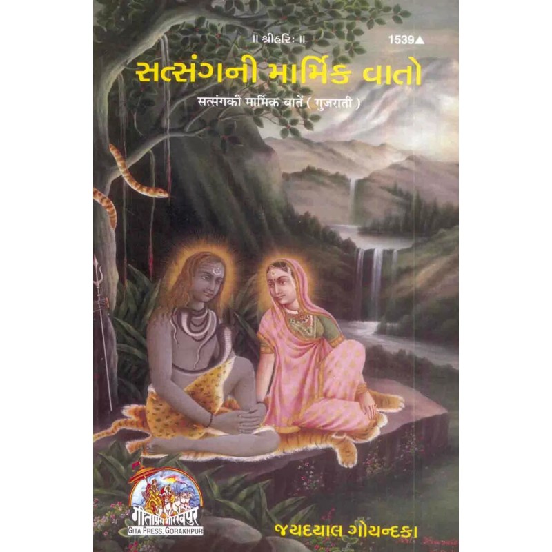 Satsang ke Marmik Batein-Gujarati-Code-1539 | Shree Pustak Mandir | Gujarati Books