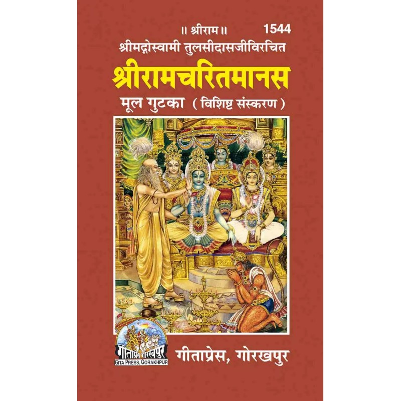 Ramayan Mool Gutka-Hindi-Code-1544