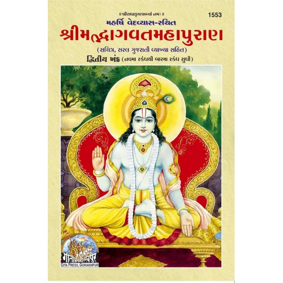 Srimad Bhagvat Mahapuran Part-2-Gujarati-Code-1553