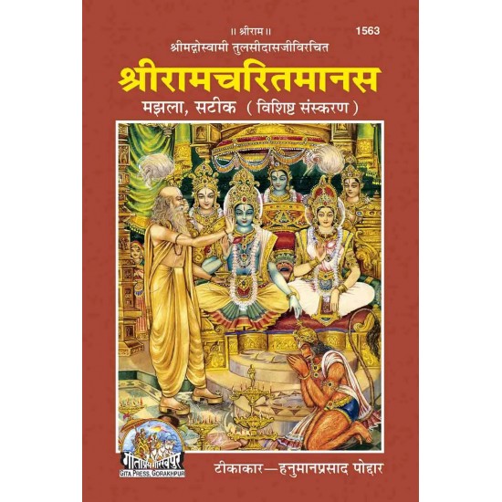 Ramcharit Manas-Hindi-Code-1563
