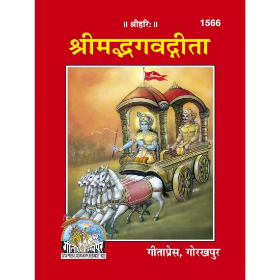 gita Small-Hindi-Code-1566