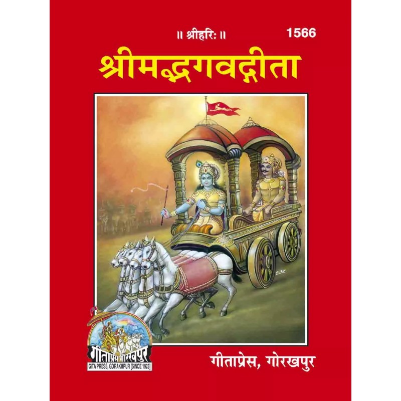 gita Small-Hindi-Code-1566 | Shree Pustak Mandir | Gita