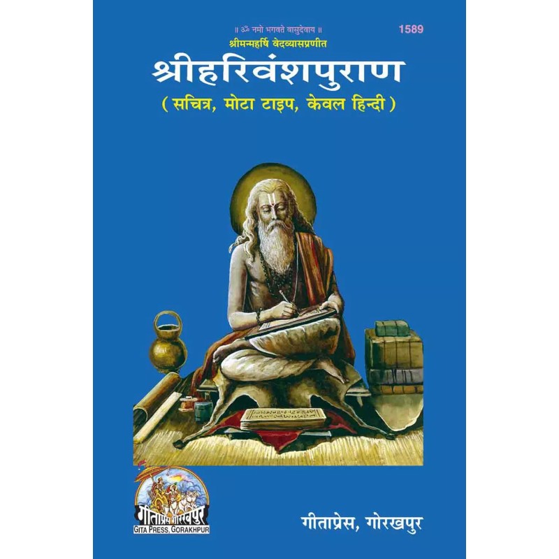 Harivans Puran-Hindi-Code-1589 | Shree Pustak Mandir | Hindi Books