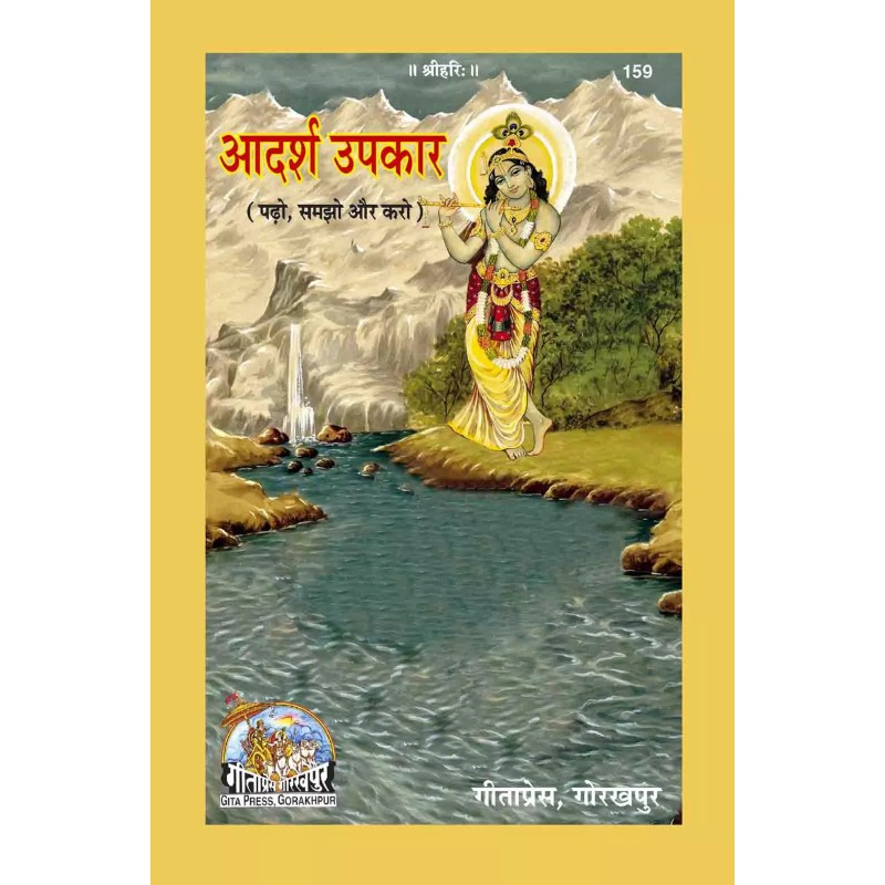 Adarsh Upkar-Hindi-Code-159