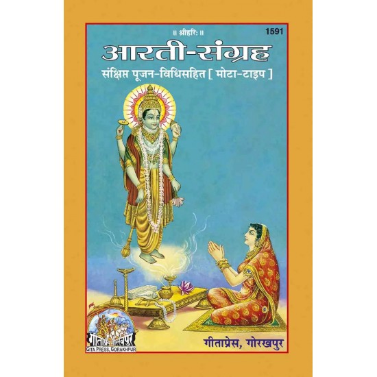 Arati-Sangraha-Hindi-Code-1591