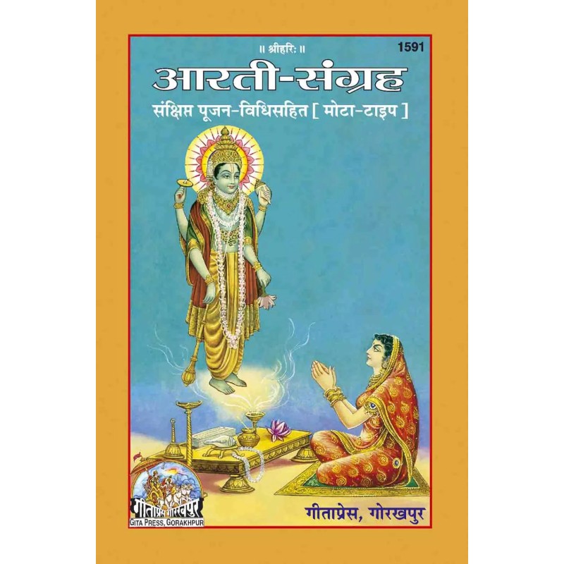 Arati-Sangraha-Hindi-Code-1591