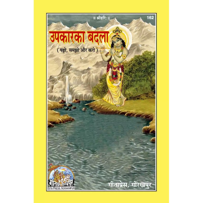 Upkar Ka Badla-Hindi-Code-162 | Shree Pustak Mandir | Hindi Books