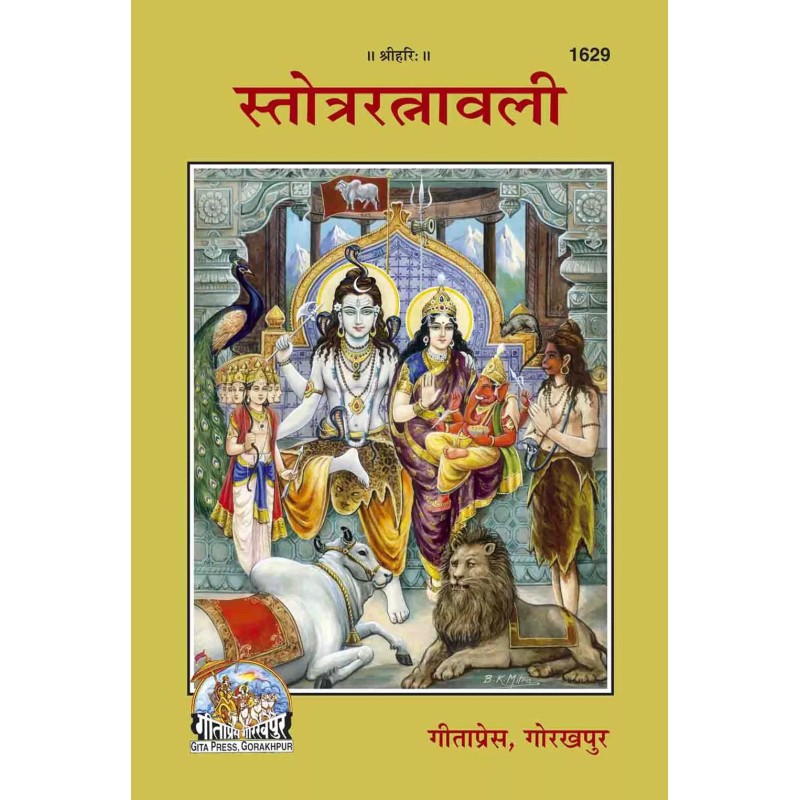 Satrotra Ratnavali-Hindi-Code-1629 | Shree Pustak Mandir | Hindi Books