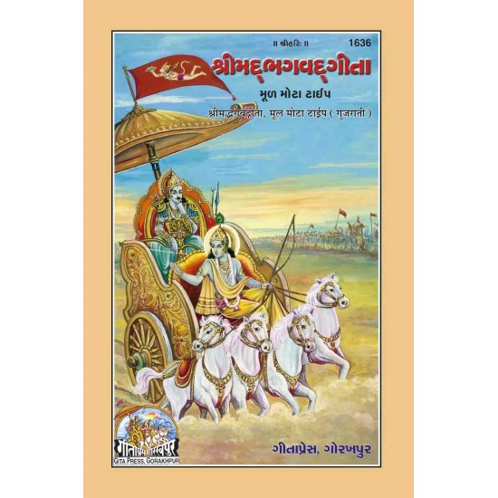 Gita Mool Mota-Gujarati-Code-1636