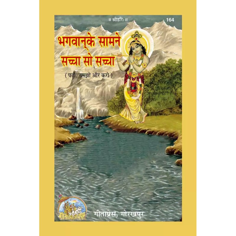 Bhagwan Ke Samne Sachcha so Sachcha-Hindi-Code-164 | Shree Pustak Mandir | Hindi Books