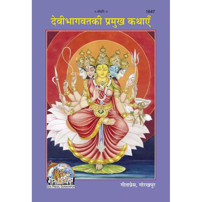 DEVIBHAGWAT KI PRAMUKH KATHAI-Hindi-Code-1647 | Shree Pustak Mandir | Hindi Books