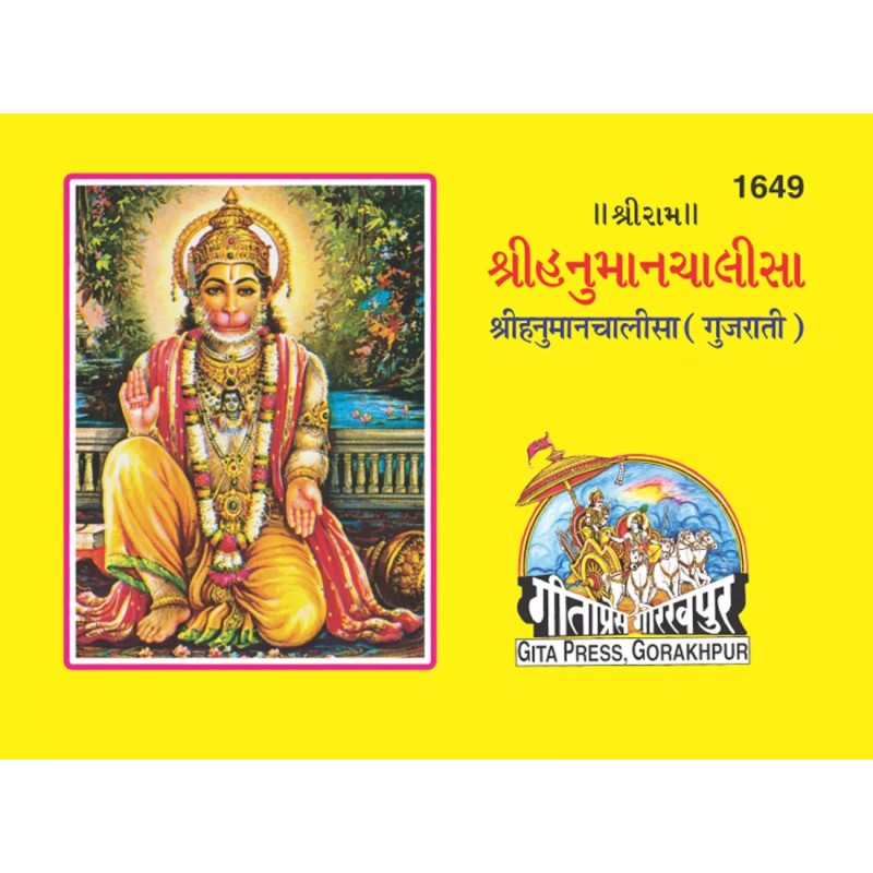 Hanuman Chalisa-Gujarati-Code-1649