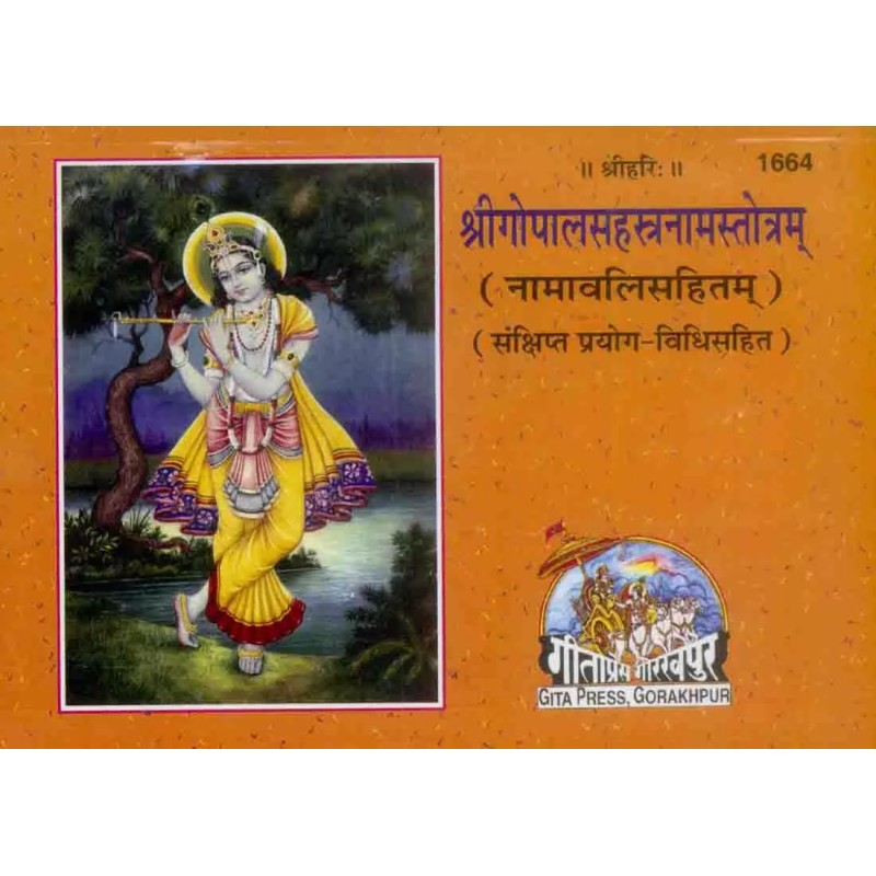 Shri Gopal Sahastranam Strotranawali-Hindi-Code-1664 | Shree Pustak Mandir | Hindi Books