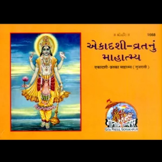 Ekadasi Vrat ka mahatmya-Gujarati-Code-1668